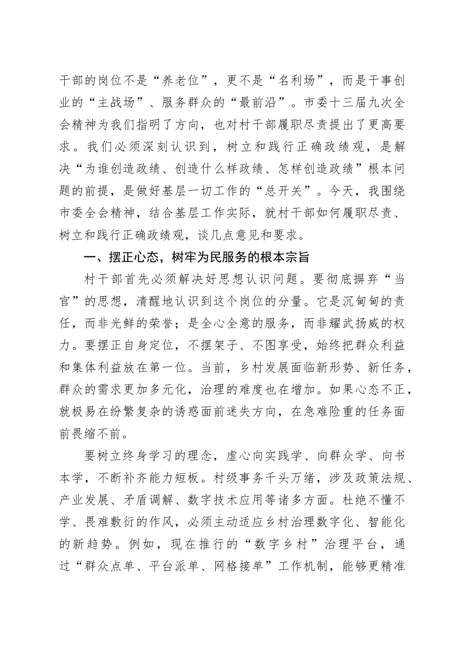 在镇新任村“两委”干部培训动员会上的讲话_第2页