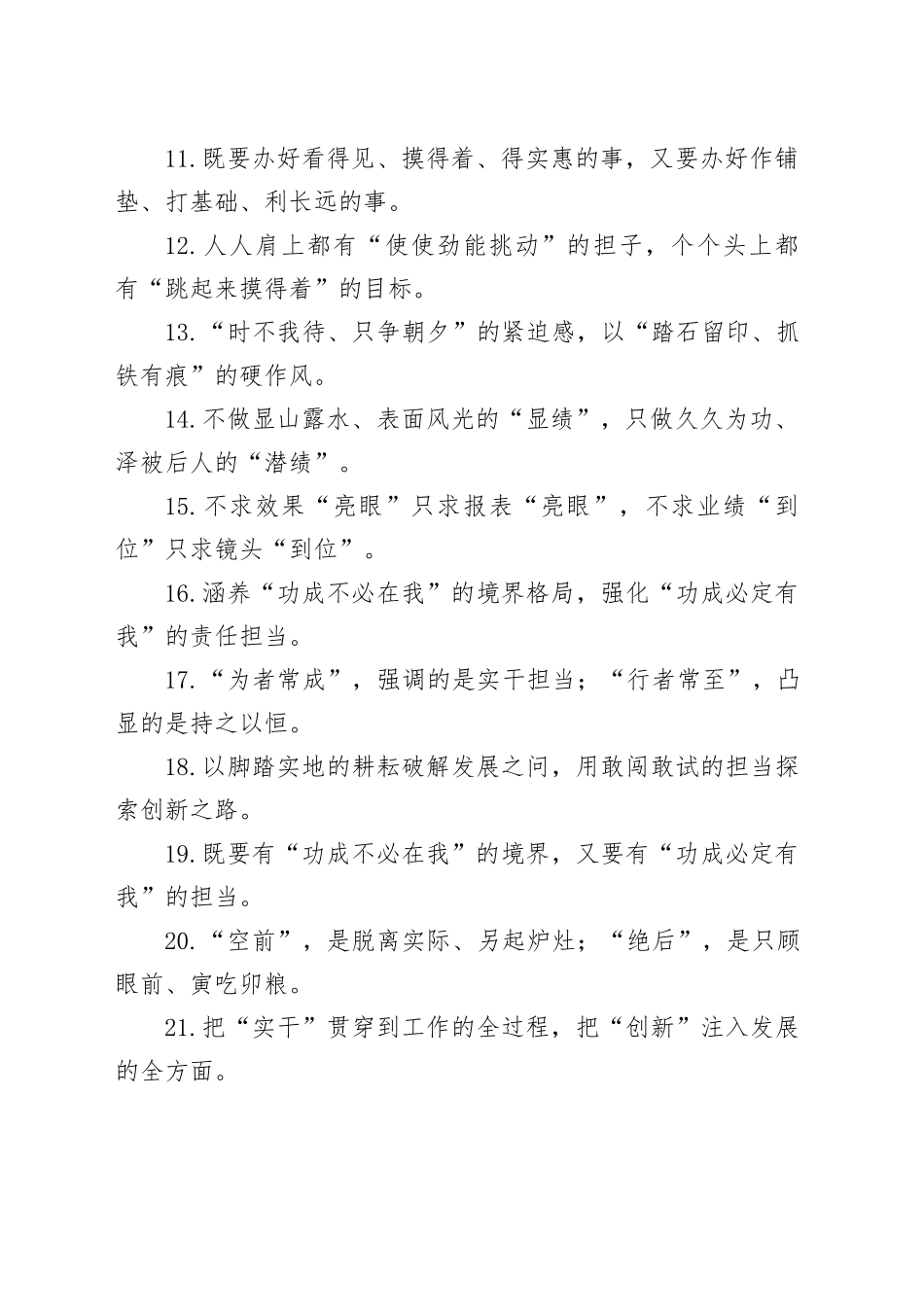 真抓实干类过渡句（2026年3月31日）_第2页