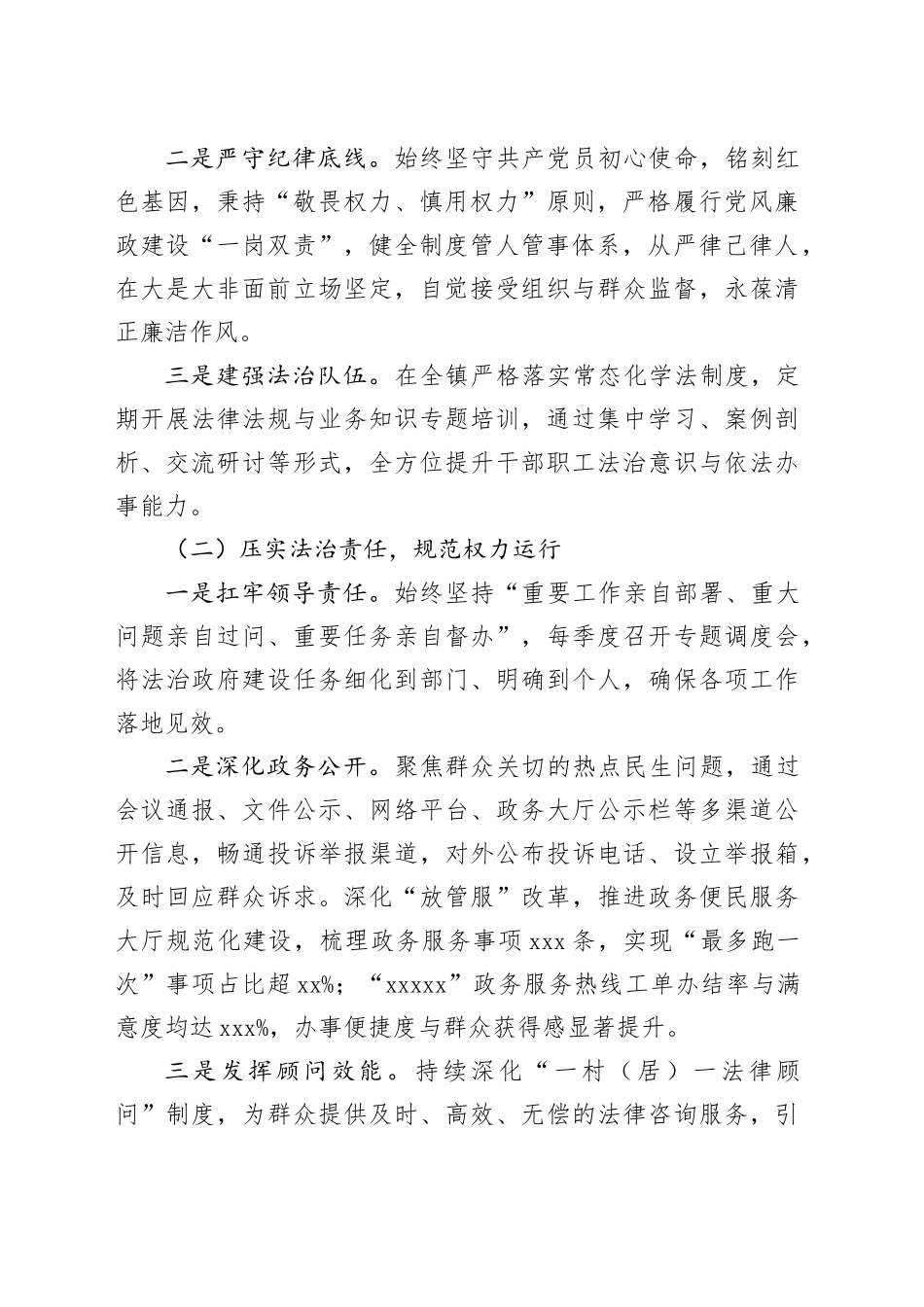镇党委副书记、政府镇长2025年度履行推进法治建设第一责任人职责情况报告_第2页