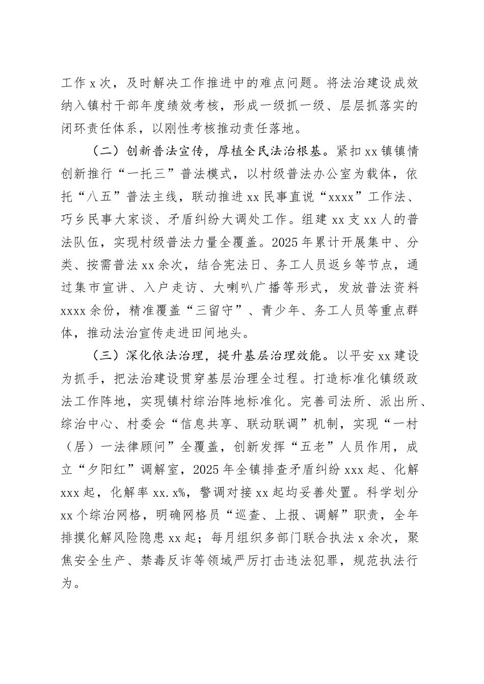 镇党委书记2025年度履行推进法治建设第一责任人职责情况报告_第2页