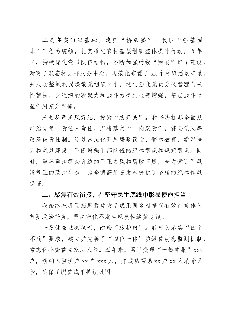 镇党委书记换届以来五年述职述廉工作报告_第2页