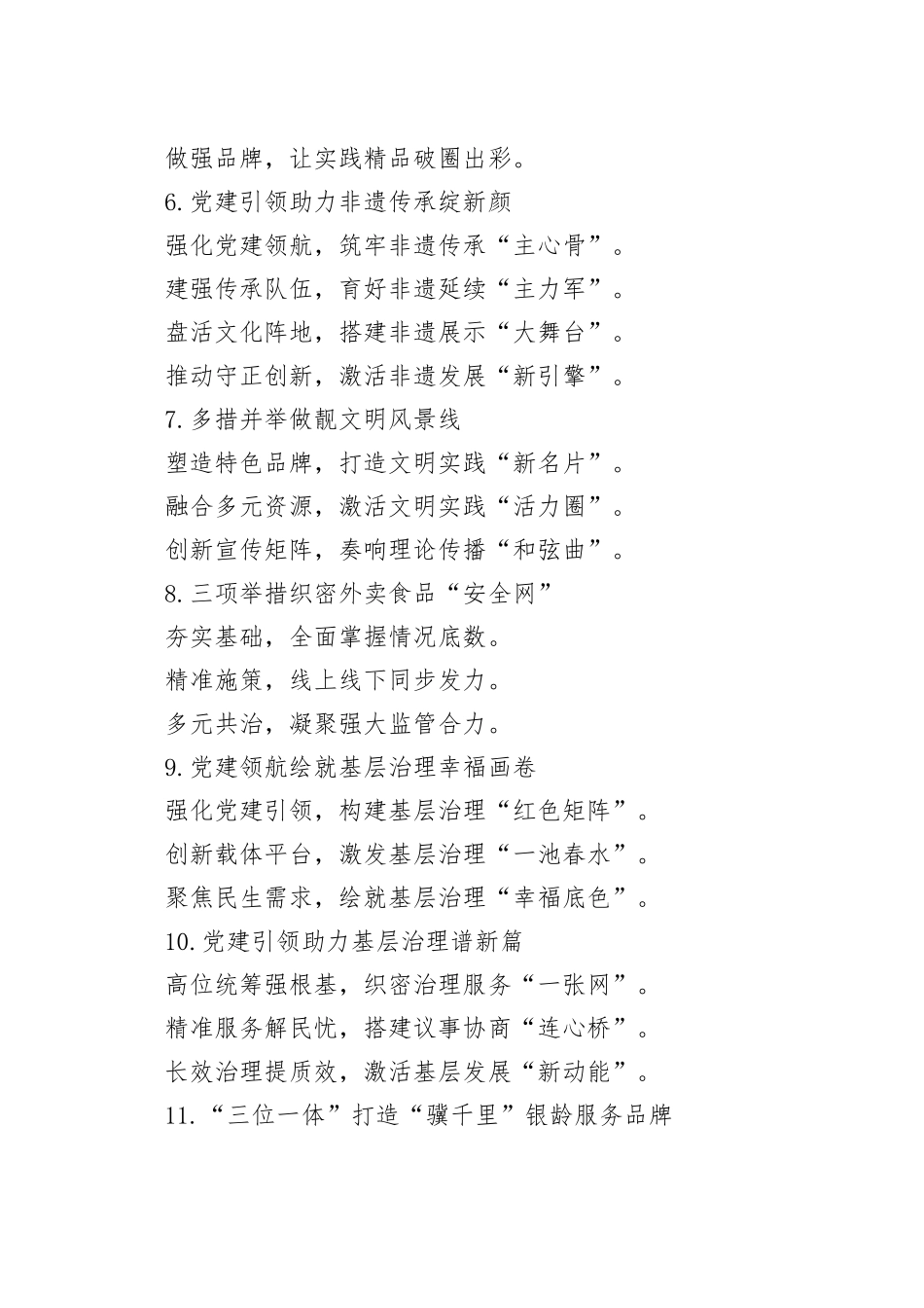 政务信息写作提纲30例（20260401）_第2页