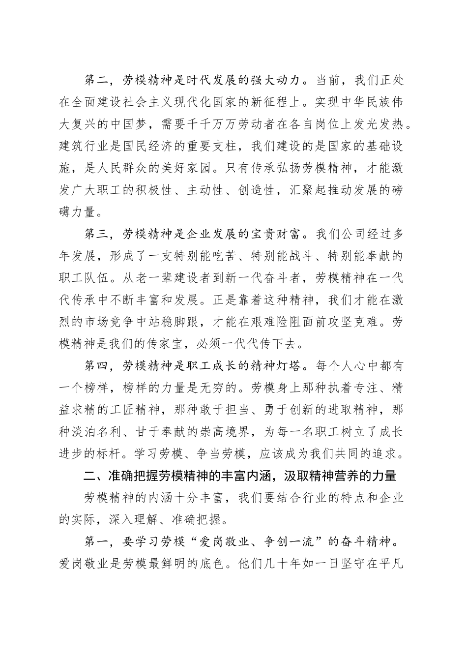 专题党课讲稿：传承劳模精神 凝聚奋进力量_第2页