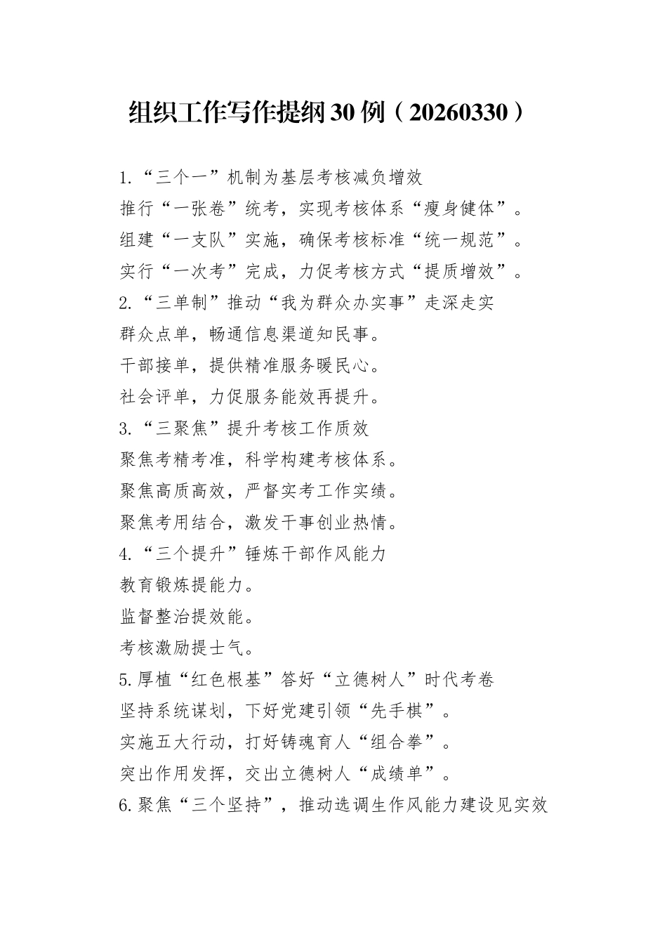 组织工作写作提纲30例（20260330）_第1页