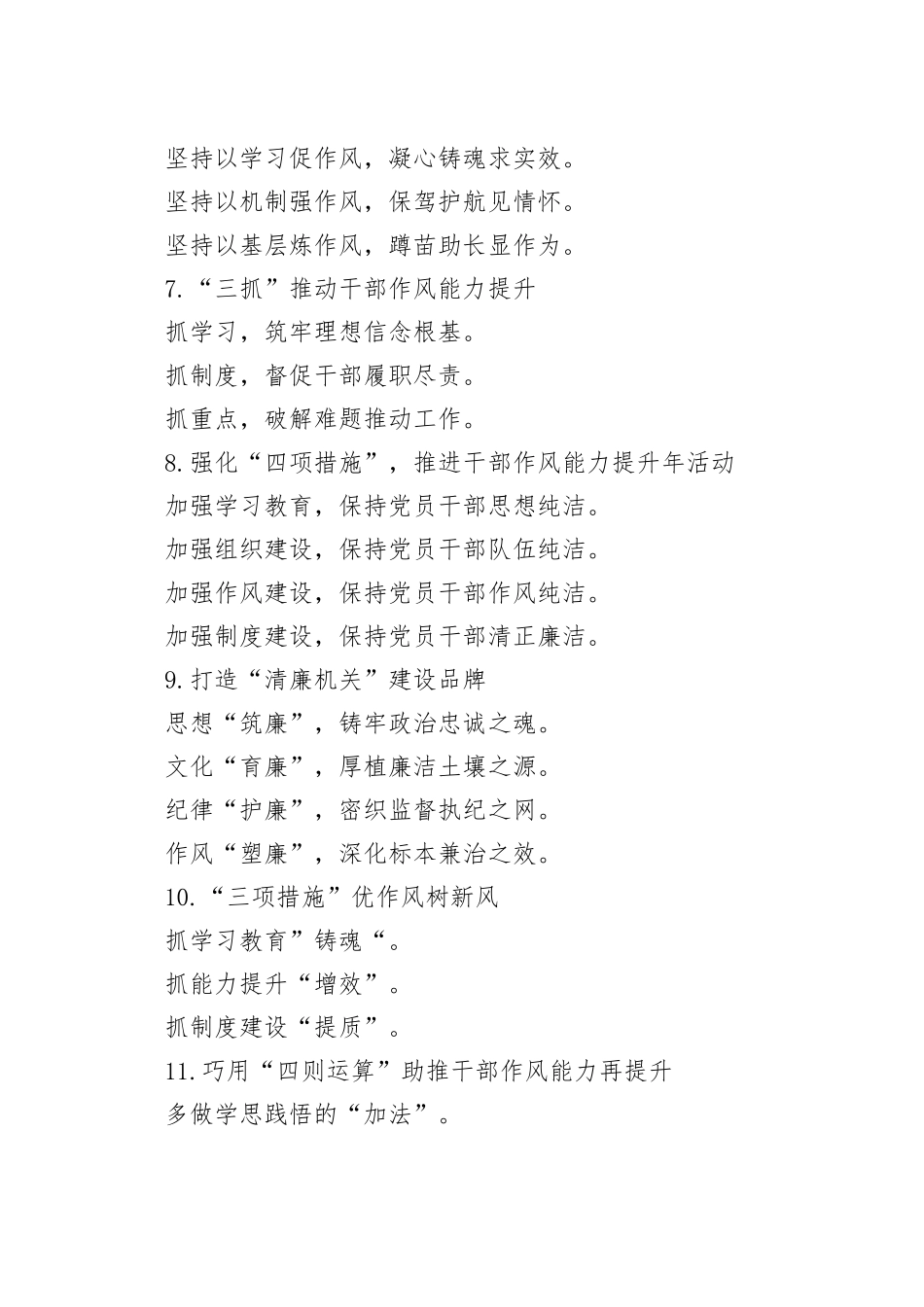 组织工作写作提纲30例（20260330）_第2页