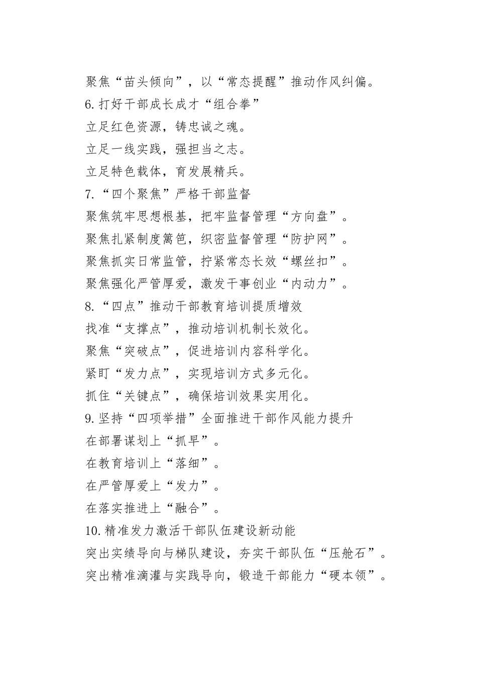 组织工作写作提纲30例（20260331）_第2页