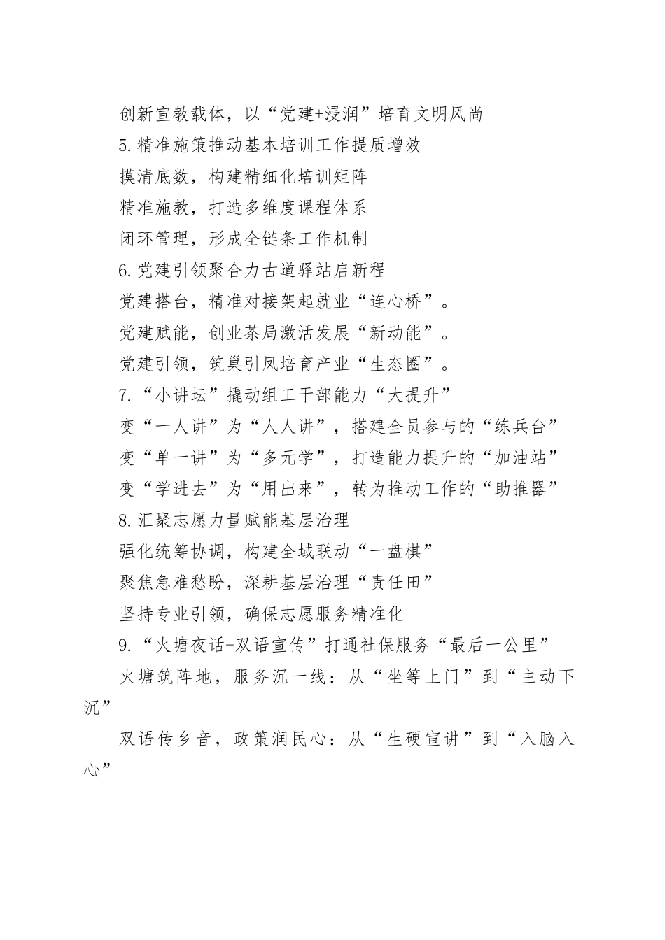 组织工作写作提纲30例（20260401）_第2页