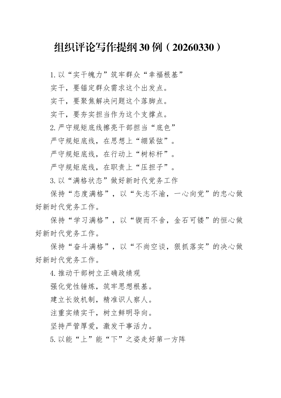 组织评论写作提纲30例（20260330）_第1页