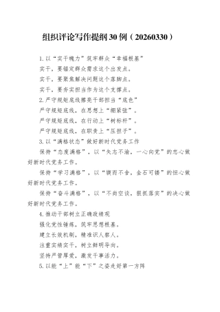组织评论写作提纲30例（20260330）