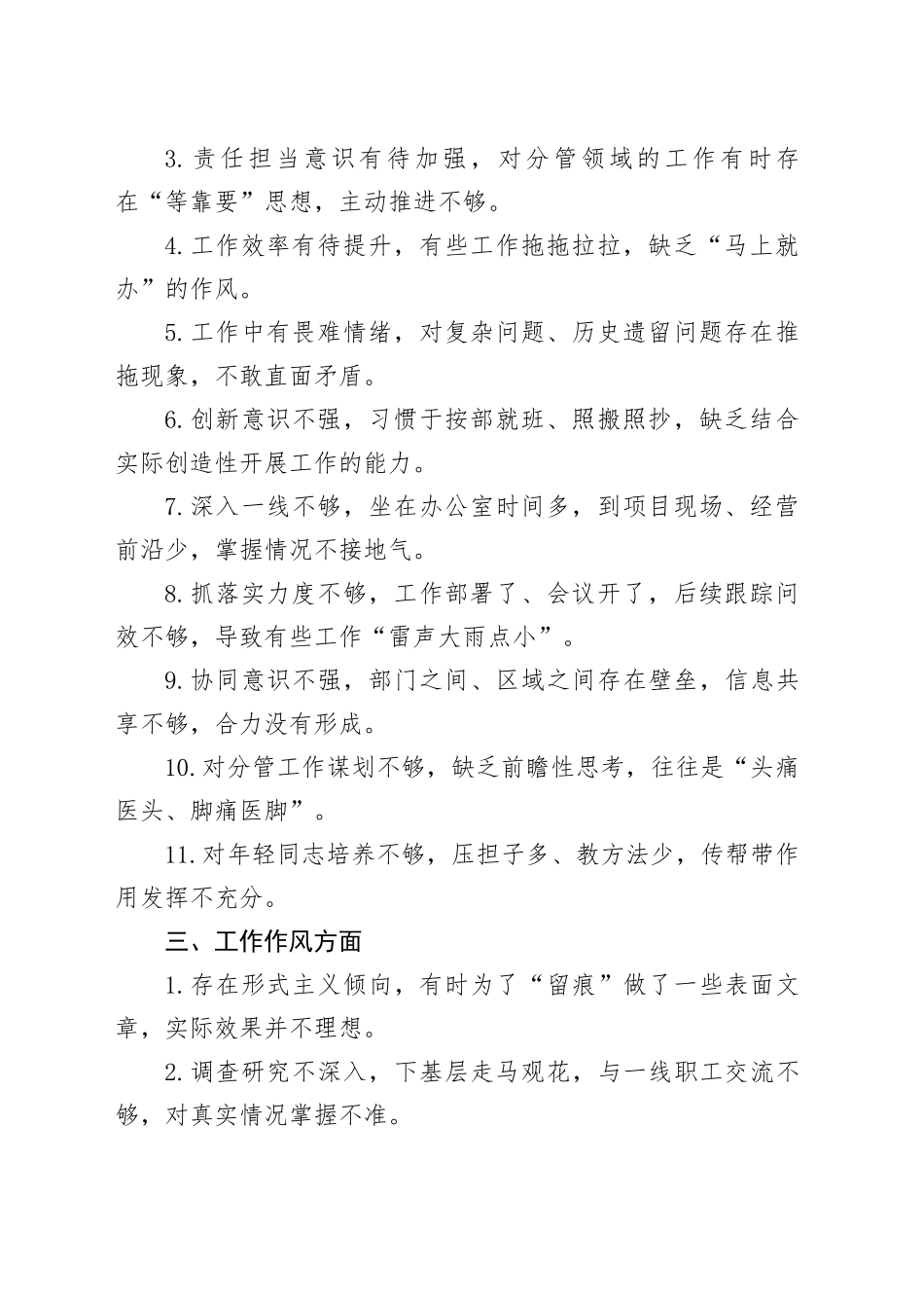 组织生活会自我批评相互批评意见参考50条20260401_第2页