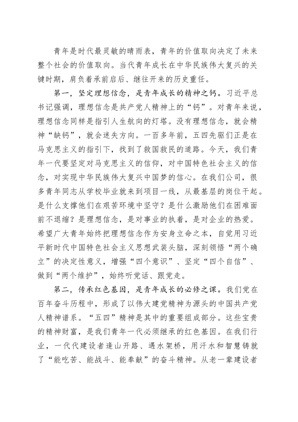 “五四”青年节专题党课讲稿：青春心向党，建功新时代_第2页