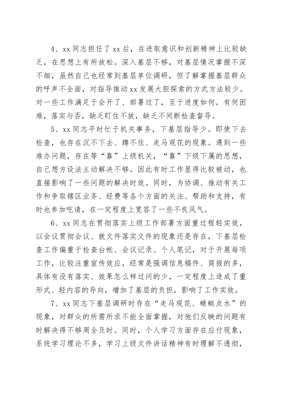 【666条】2025年度民主生活会、组织生活会自我批评与相互批评意见建议范文参考合集20260403_第2页