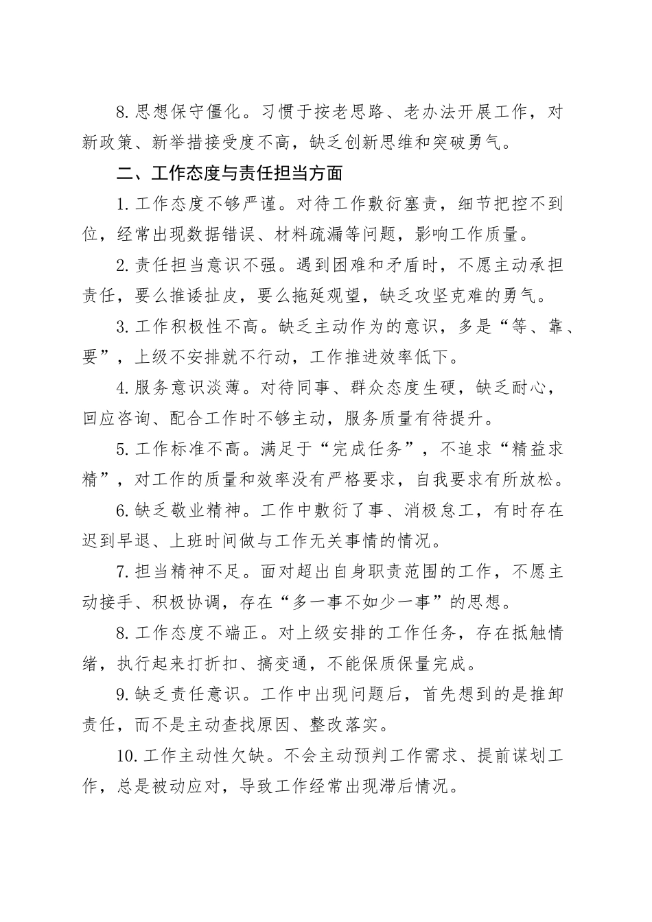 2025年组织生活会批评与自我批评意见汇总（五个方面共50条）20260403_第2页