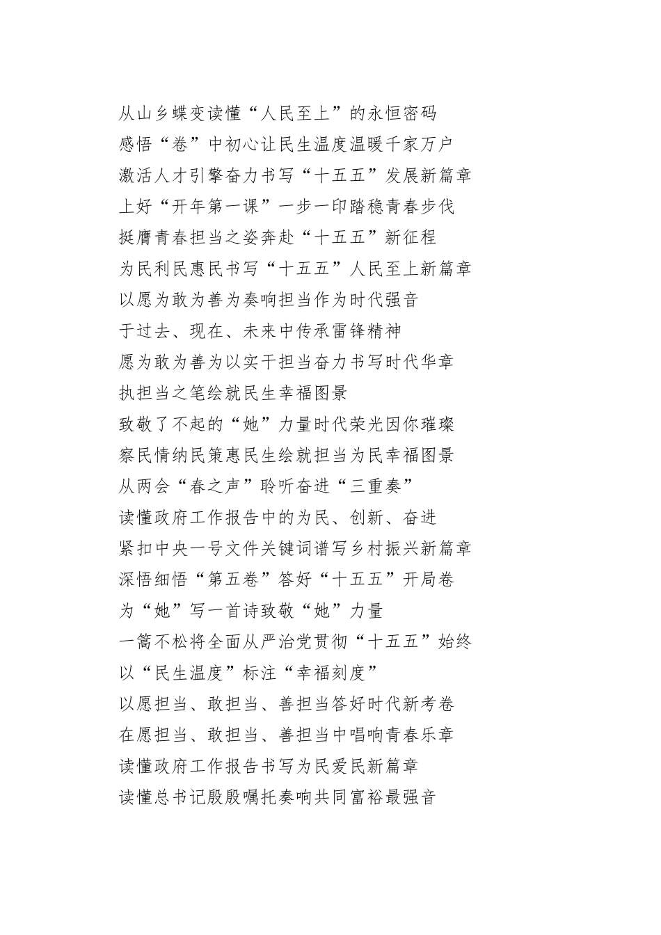 2026年3月份重要讲话、重要会议心得体会合集256篇_第2页