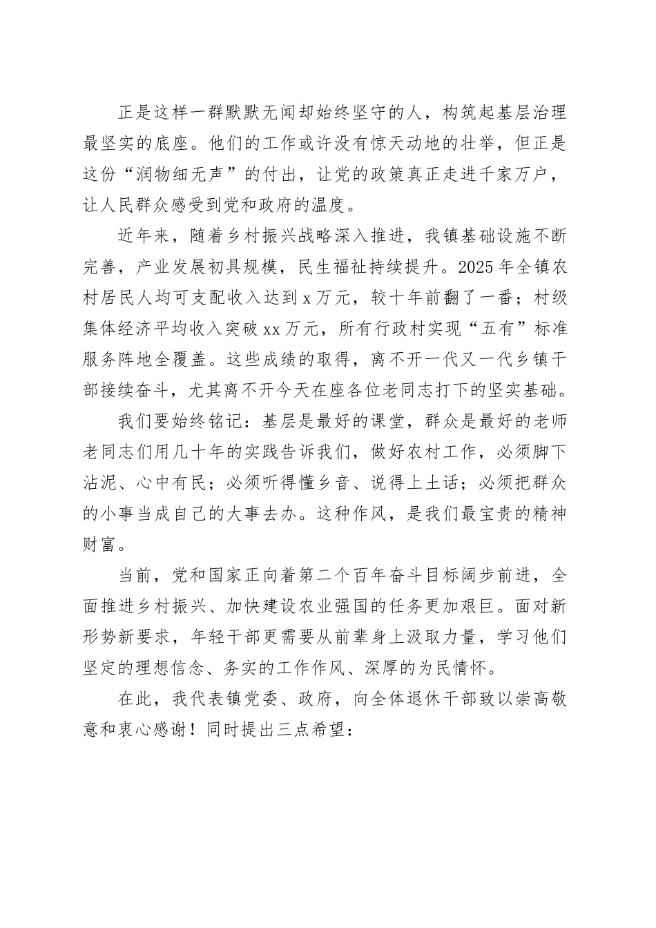 2026年干部荣退仪式讲话（含主要领导讲话、退休领导寄语、年轻职工接力表态发言）_第2页