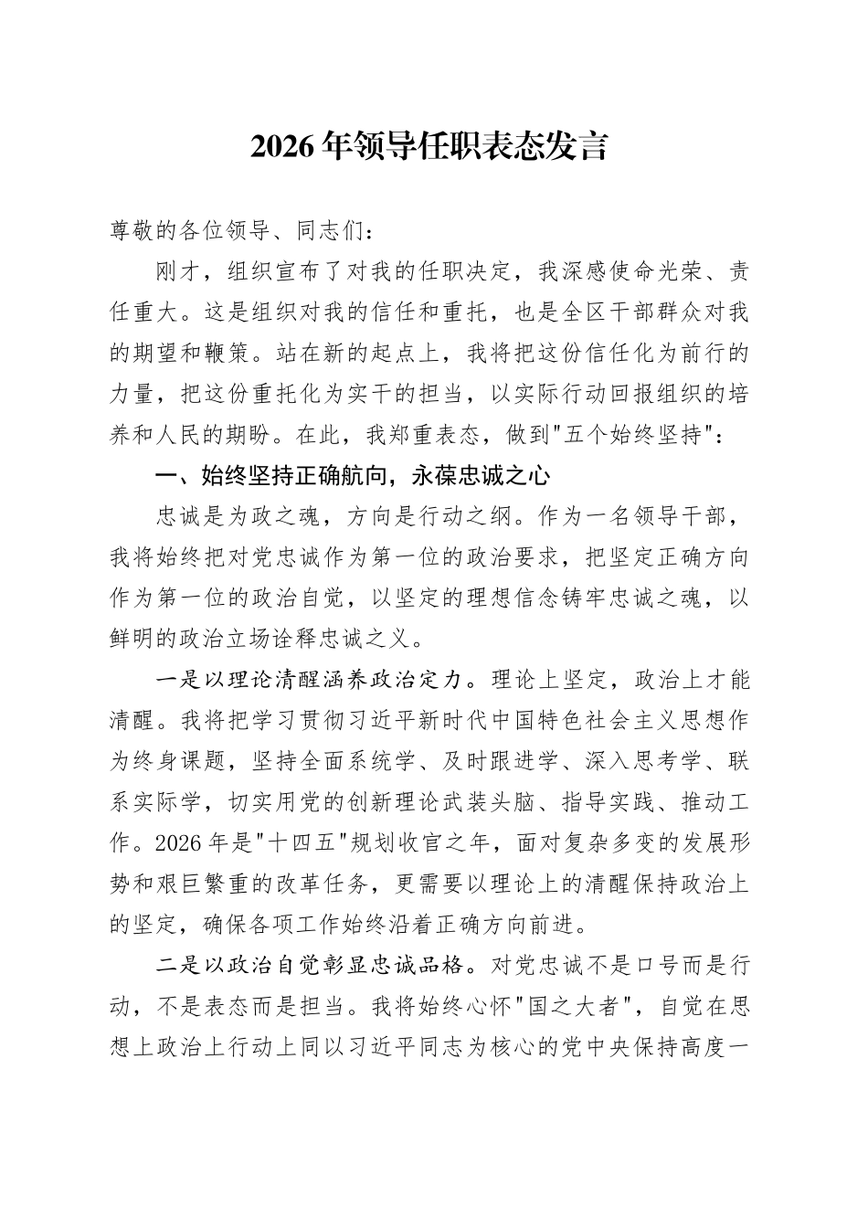 2026年领导任职表态发言_第1页