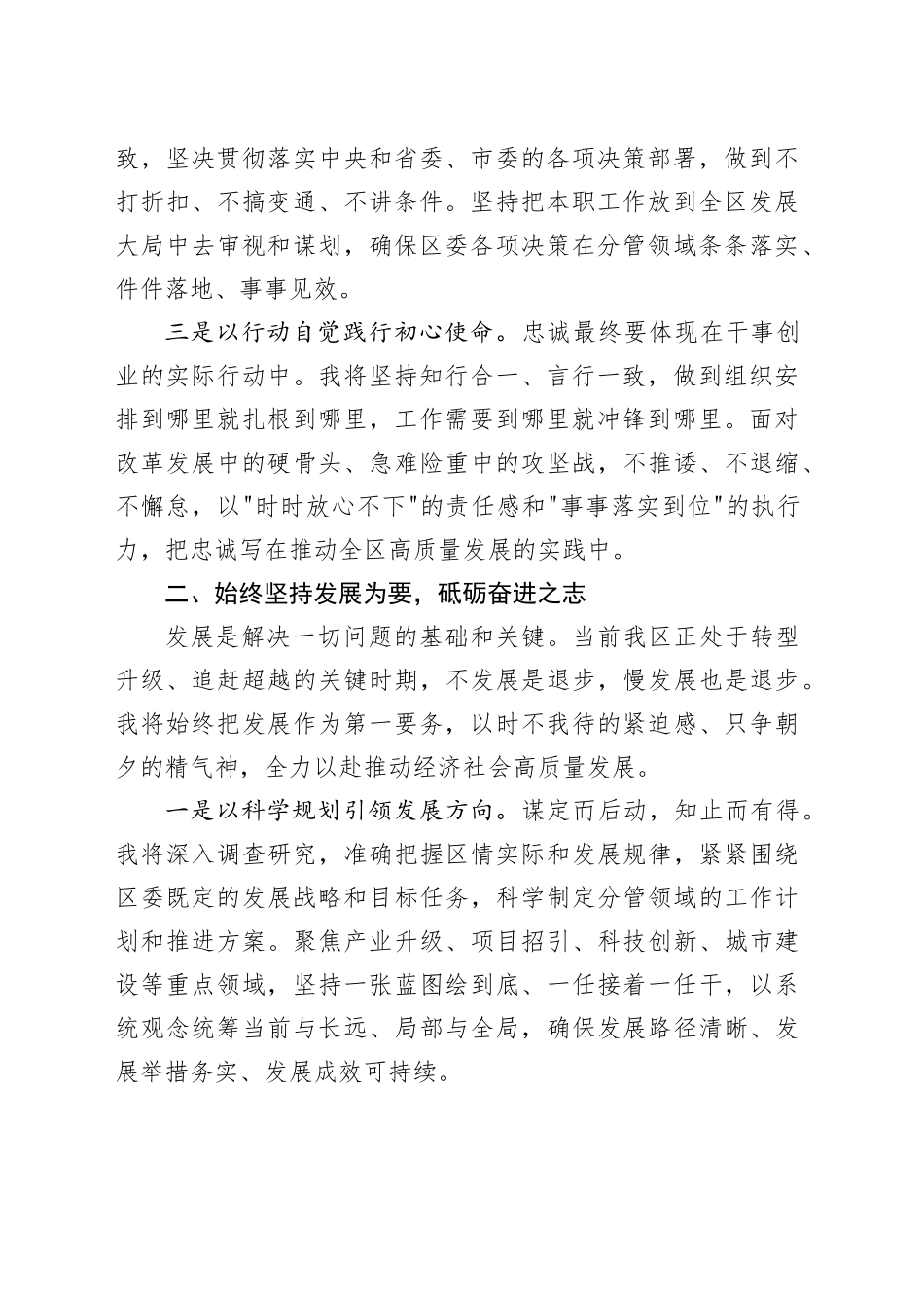 2026年领导任职表态发言_第2页