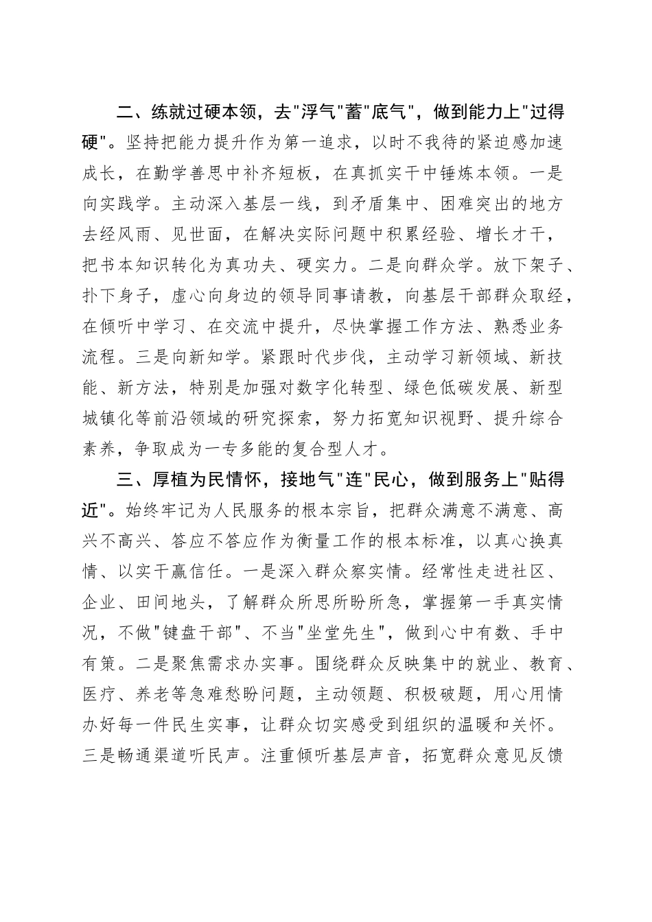 2026年年轻干部入职表态发言_第2页